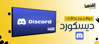  اكتشف أفضل مواقع بيع بطاقات ديسكورد لتعزيز تجربتك