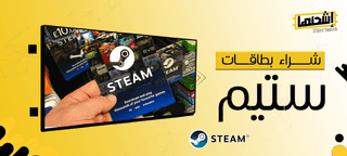 عروض شراء بطاقات ستيم : بوابتك لعالم الألعاب بأقل الأسعار!