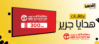 أفضل بطاقات الهدايا والمعايدات: بطاقات جرير