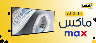 أفضل عروض بطاقات ماكس فاشون للصيف: جدد أسلوبك بضغطة واحدة!