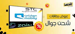 عروض بطاقات شحن جوال: اشحن رصيدك ووفر أكثر!