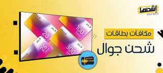 احصل على مكافآت بطاقات شحن جوال مميزة للغاية