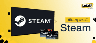 شحن بطاقة Steam: كل الطرق المتاحة خطوة بخطوة