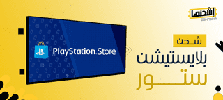 كيف شحن بلايستيشن ستور: دليل سهل خطوة بخطوة