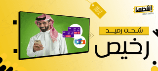 فوائد شحن رصيد رخيص إلكترونيًا: تجربة سهلة وآمنة للجميع