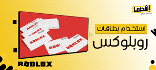 استخدام بطاقات روبلوكس: استمتع بشراء روبوكس والعناصر داخل اللعبة